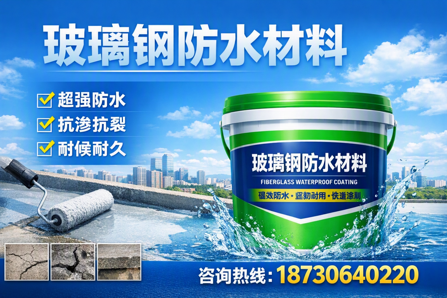 如何选择适合的玻璃钢防水材料?文昌 采购指南
